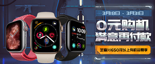 天貓信用購(gòu)服務(wù)升級(jí) Apple Watch S4免費(fèi)體驗(yàn)