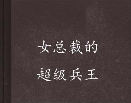 2019小說排行榜前十 點(diǎn)擊最高的小說排行