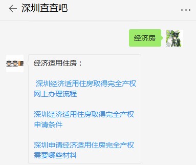 深圳經(jīng)濟適用住房取得完全產(chǎn)權(quán)網(wǎng)上辦理流程