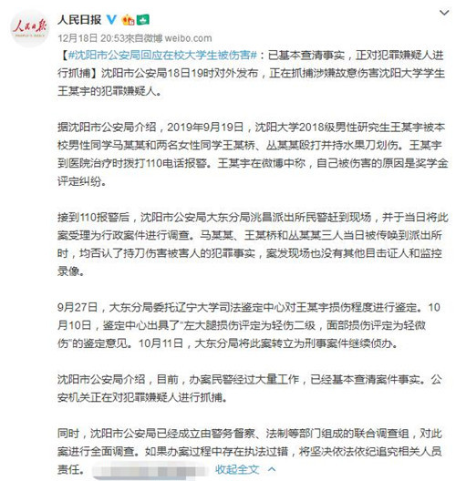 沈大研究生在校被刺傷怎么回事 具體情況曝光