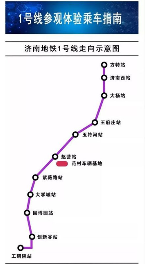 濟南軌道交通1號線線路圖2020 濟南地鐵線路圖最新