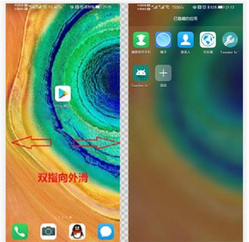 華為手機(jī)如何隱藏圖標(biāo) 華為手機(jī)怎么隱藏應(yīng)用