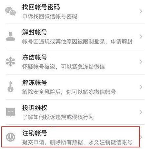 微信帳號(hào)怎么注銷 微信注銷后還可以注冊(cè)嗎