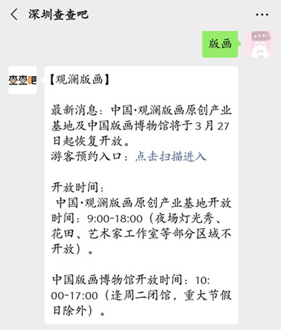 觀瀾版畫村怎么預約 觀瀾版畫村預約流程