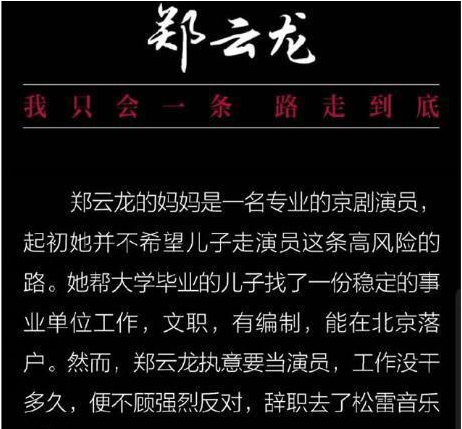 公安局回應(yīng)鄭云龍落戶北京 舉報(bào)者聊天記錄曝光