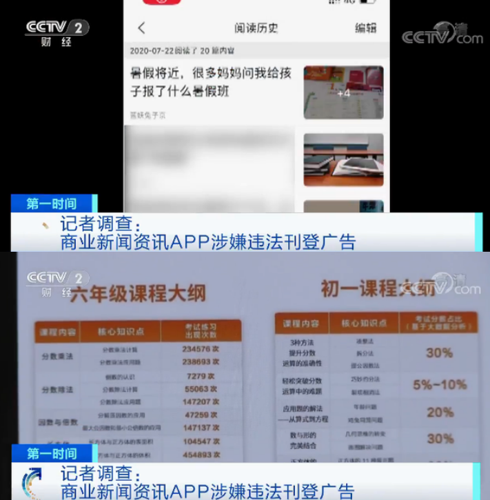 央視曝光新聞登假?gòu)V告怎么回事 這些app也在其中