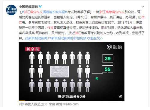 浙江滿分作文閱卷組長被舉報!考試院回應內幕真相