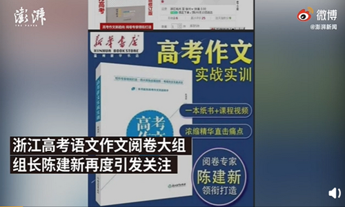 浙江滿分作文閱卷組長被舉報!考試院回應內幕真相