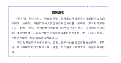 被狗繩絆倒身亡老人親友發(fā)聲 家屬說(shuō)出背后真相