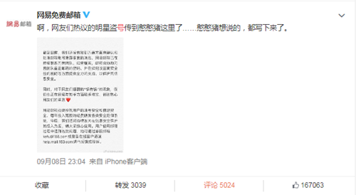 網(wǎng)易回應(yīng)萬茜被盜號(hào)事件 網(wǎng)易曝光真實(shí)內(nèi)幕真相