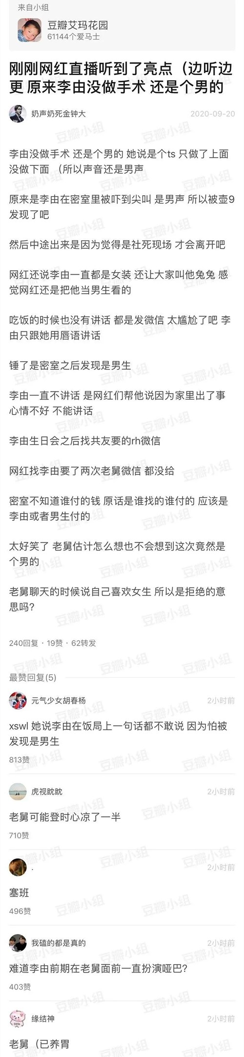 任豪男嫂子是什么梗?李由到底是男的女的