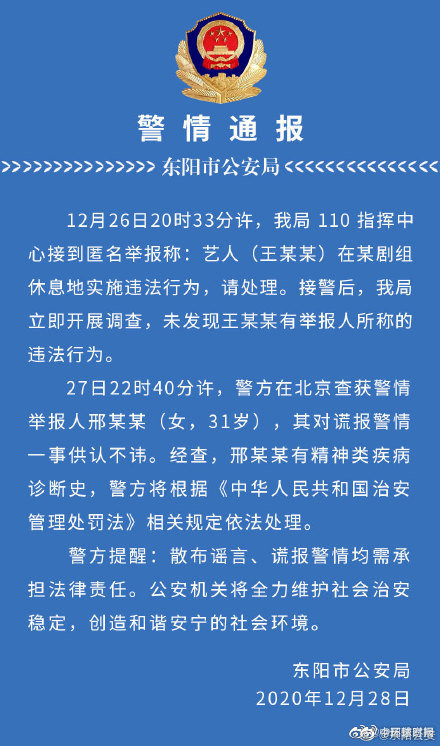 警方通報王一博被報假警 報假警嫌疑人身份曝光