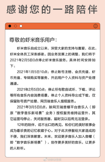 蝦米音樂宣布關停原因 蝦米音樂為什么下架