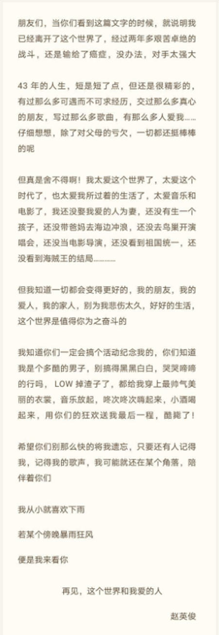 趙英俊去世遺書曝光 趙英俊病因是什么