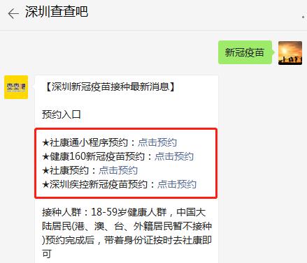 深圳部分社康開啟新冠疫苗接種 免費(fèi)且不限戶籍