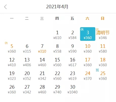 深圳4月特價機(jī)票匯總 趕緊get起來