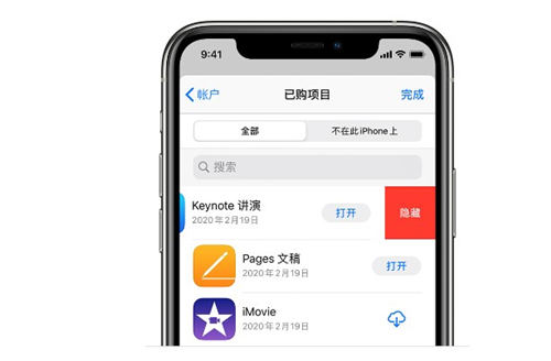 iPhone如何隱藏 App Store已購(gòu)項(xiàng)目 具體操作方法