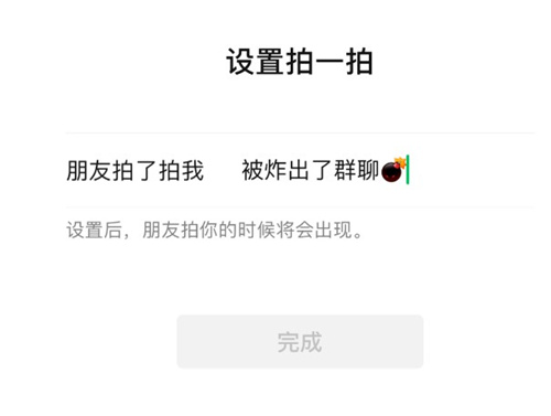 微信炸一炸功能如何設(shè)置 微信炸一炸功能怎么玩