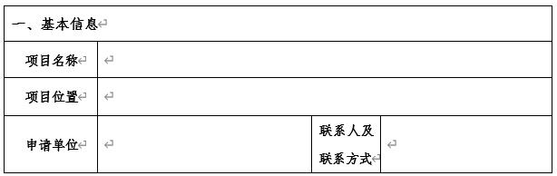 深圳社會(huì)資本既有設(shè)施項(xiàng)目海綿化專項(xiàng)改造獎(jiǎng)勵(lì)申請(qǐng)指南