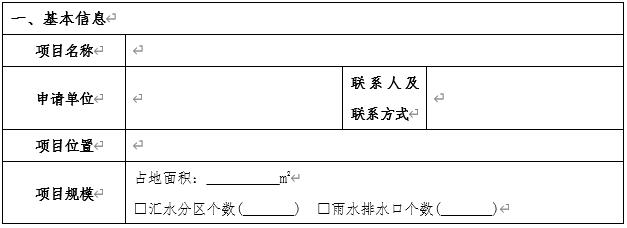 深圳社會(huì)資本既有設(shè)施項(xiàng)目海綿化專項(xiàng)改造獎(jiǎng)勵(lì)申請(qǐng)指南