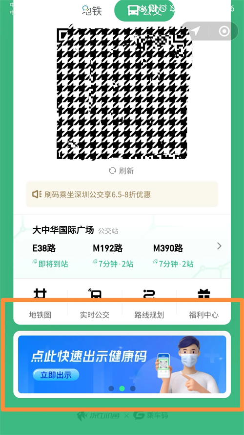 微信、深圳通乘車碼新增健康碼跳轉功能