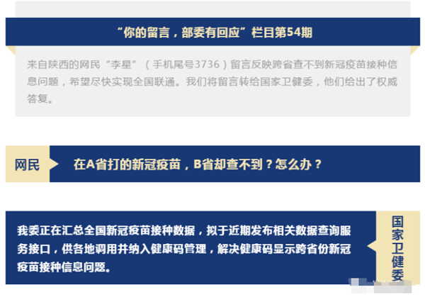 在A省打的新冠疫苗B省卻查不到怎么辦