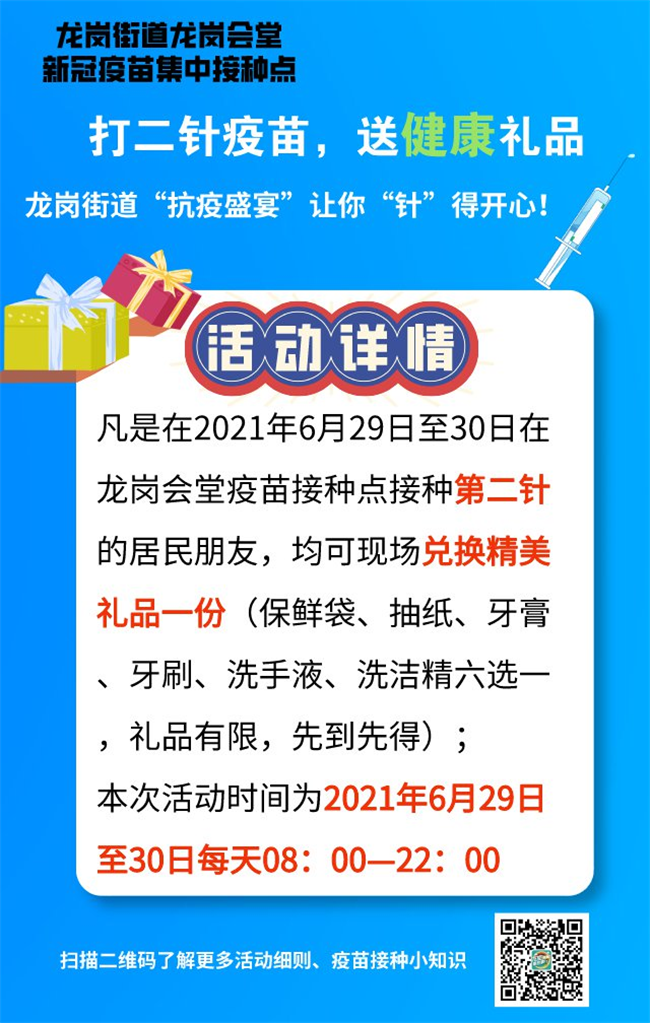 6月30日深圳新冠疫苗接種信息一覽