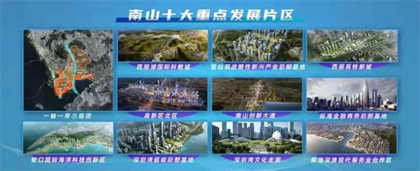 深圳南山區(qū)十四五規(guī)劃及2035目標公布