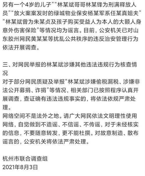 林生斌策劃保姆縱火案最新進(jìn)展 官方消息來(lái)啦