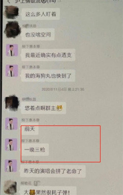 霍尊滬上情欲流群聊天記錄曝光 內容尺度超大