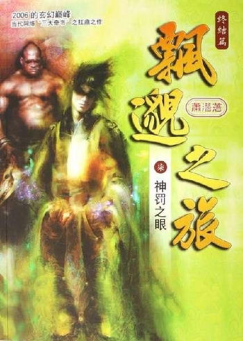 十部必看經(jīng)典小說玄幻