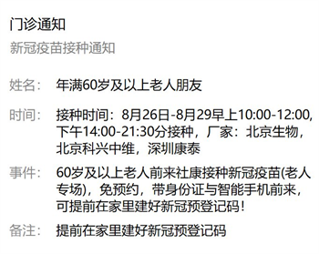 8月26日深圳新冠疫苗接種信息一覽