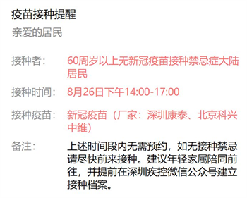 8月26日深圳新冠疫苗接種信息一覽