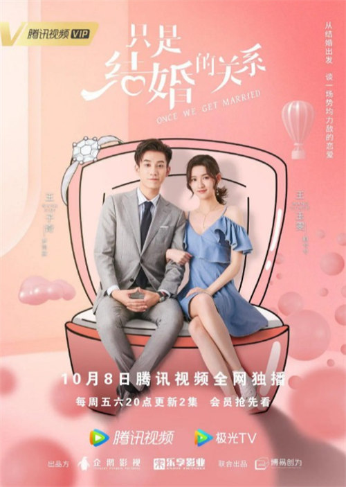 只是結婚的關系電視劇免費在線觀看 只是結婚的關系資源