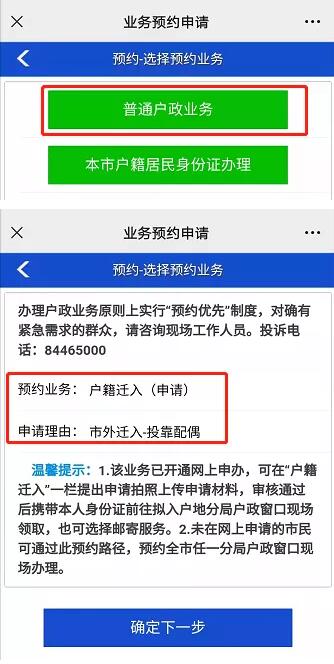 深圳隨遷入戶辦理指南