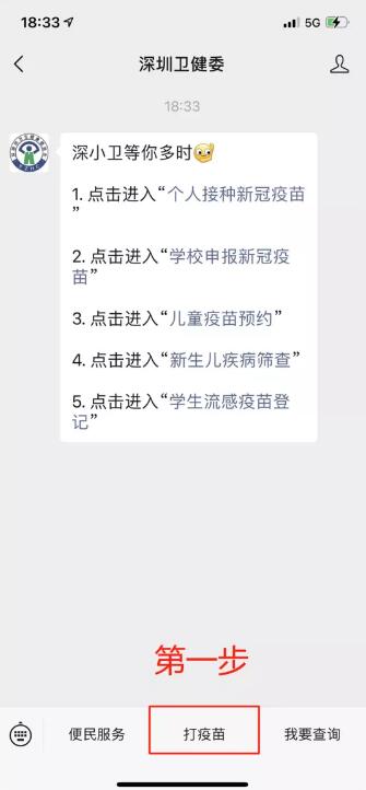 深圳新冠疫苗加強(qiáng)針預(yù)約流程