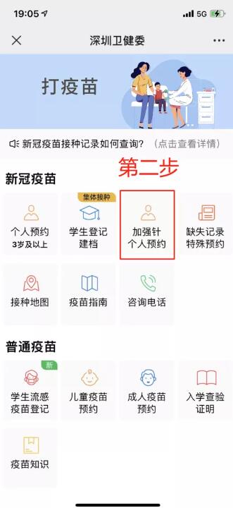 深圳新冠疫苗加強(qiáng)針預(yù)約流程