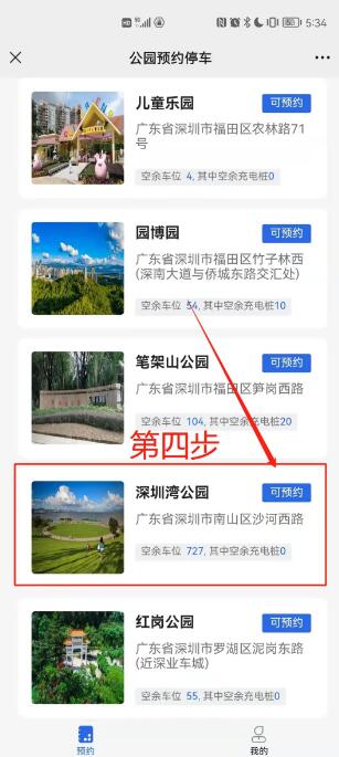 深圳灣公園停車場如何網(wǎng)上預(yù)約停車