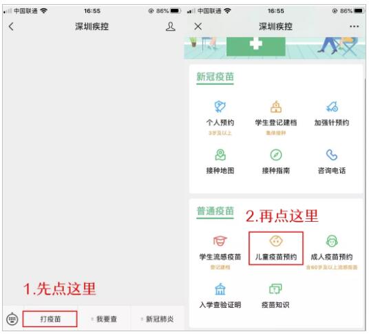 深圳適齡兒童免費(fèi)接種水痘疫苗預(yù)約流程