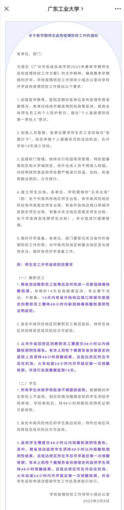 廣東大學(xué)開學(xué)時(shí)間2022最新消息