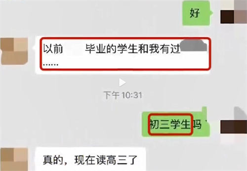 浙江中學老師自爆性侵多名學生 相關聊天記錄完整版曝光