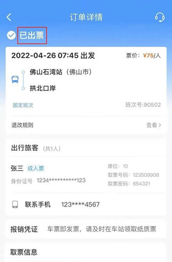 12306上如何購買汽車票 20省份汽車票可買