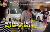 深圳國(guó)企書記夫人涉車位糾紛事件是怎么回事 具體事件詳情