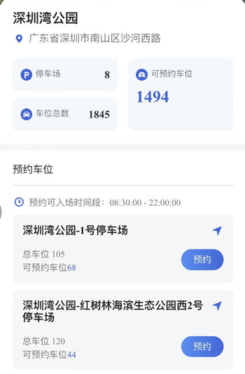 深圳哪些公園停車需要預(yù)約(附預(yù)約入口)