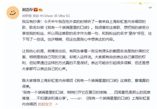 劉浩存疑似抄襲文案是怎么回事 劉浩存抄襲文案事件始末