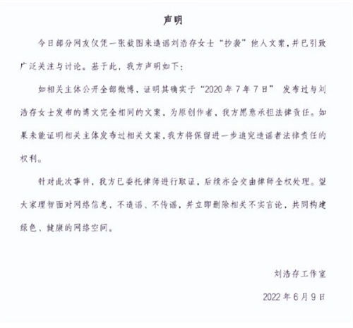 劉浩存疑似抄襲文案是怎么回事 劉浩存抄襲文案事件始末