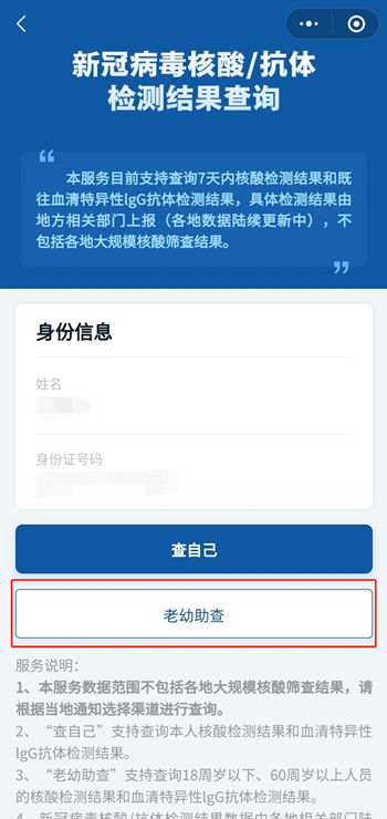 國務院客戶端“老幼助查功能”如何使用