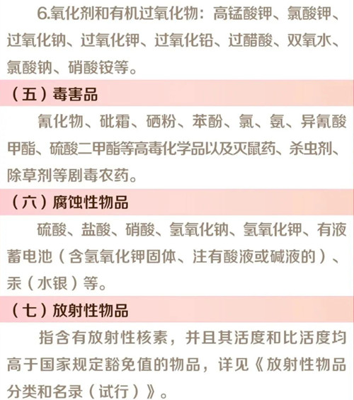 鐵路旅客禁止、限制攜帶物品7月1日起有新變化