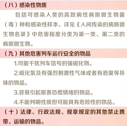 鐵路旅客禁止、限制攜帶物品7月1日起有新變化