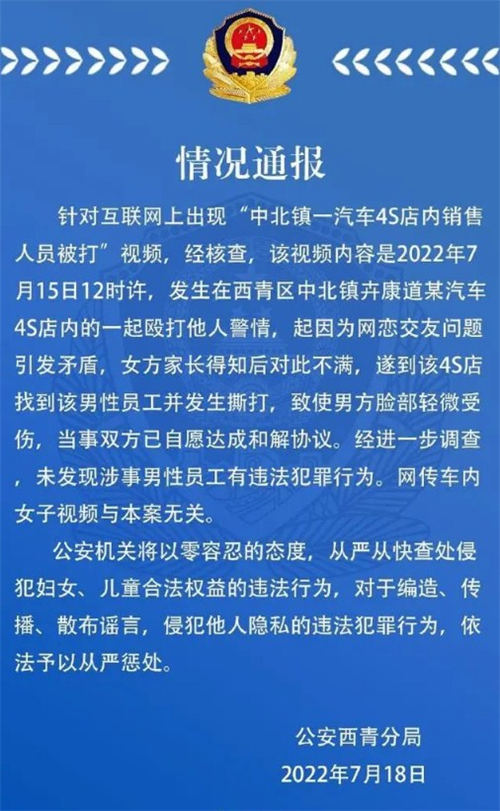 警方通報4S店內銷售人員被打事件 系網戀交友無違法行為